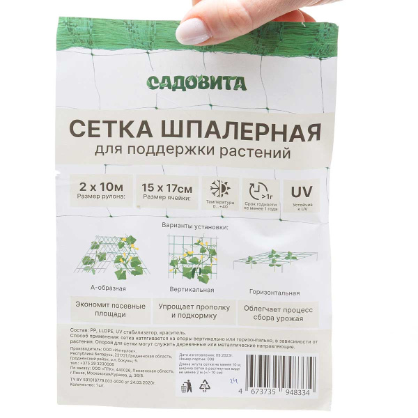 Сетка шпалерная яч 15*17 2*10м САДОВИТА (30/60)