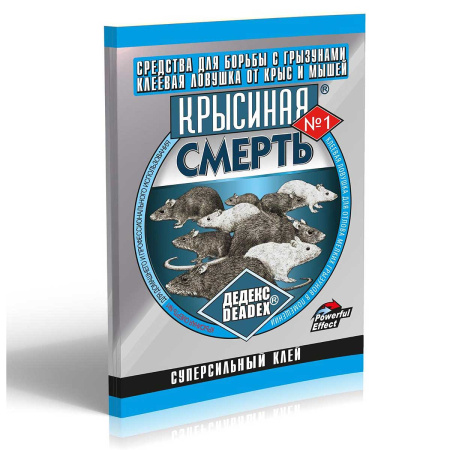 КС клеевая ловушка-книжка для грызунов х100