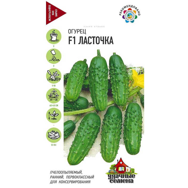 Огурец Ласточка Удачные Семена Гавриш Ц