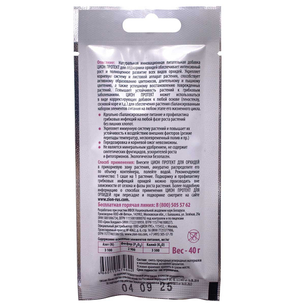 Цион Protect 40 гр Орхидея саше х300 