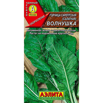 Горчица Волнушка листовая Аэлита Ц