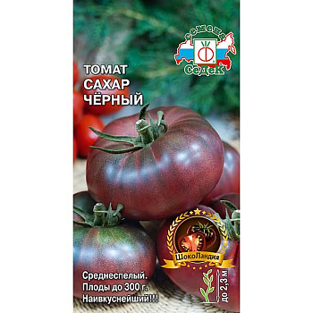 Семена Томат Сахар черный Седек