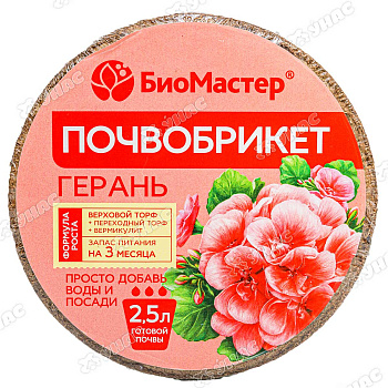 Почвобрикет Герань 2,5л БиоМастер х33 