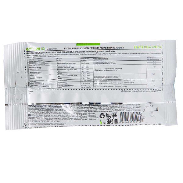 Фитоверм 4мл (пакет)Август х200