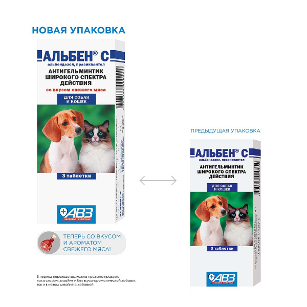 Альбен С упаковка 3 таблетки АВ16 x10/160