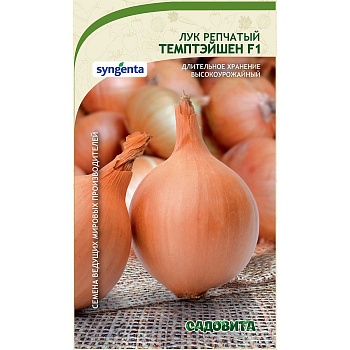 Лук Темптэйшен репчатый F1 0,4гр Syngenta/Садовита Ц