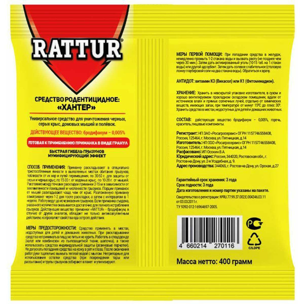Гранулы от мышей 400гр "Rattur" БР х25
