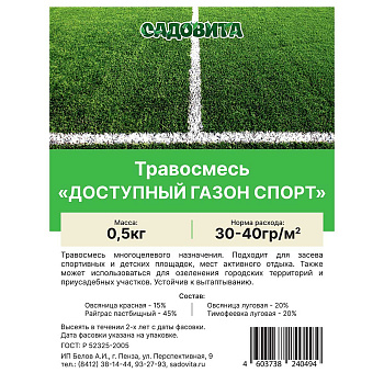 Травосмесь "Доступный газон Спорт"0,5кгСАДОВИТА (10/500)