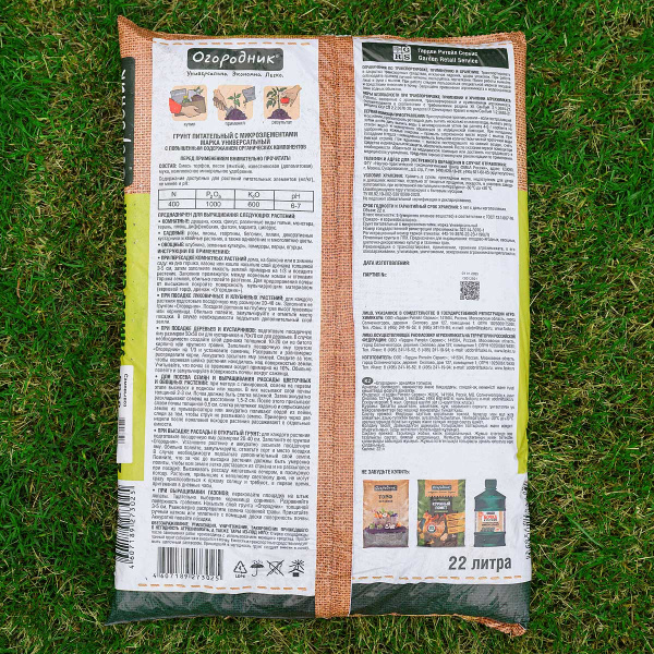 Грунт Универсальный 22л ОГОРОДНИК ФАСКО(1/52) 