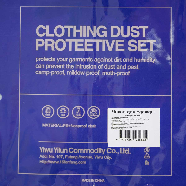 Чехол для одежды NA2532 60*90 см полиэтилен матовый (240)