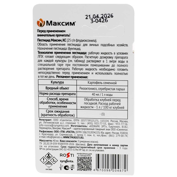 Максим 40 мл Рубит х20