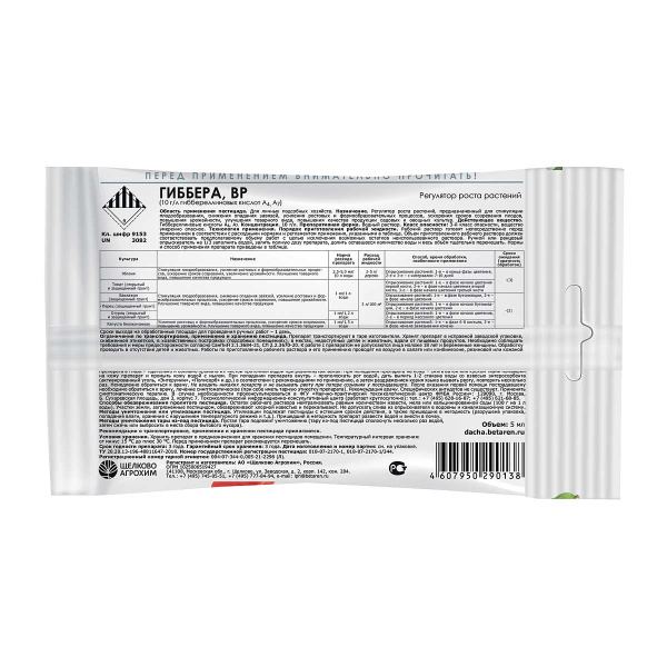 Гиббера 5мл. (регулятор роста) х40 