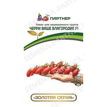 Семена Томат Ваше Благородие черри 5 шт Партнер