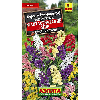 Кермек (лимониум) Фантастический мир Аэлита Ц 