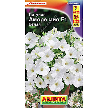 Петуния Аморе Мио белая 5шт Аэлита Ц 
