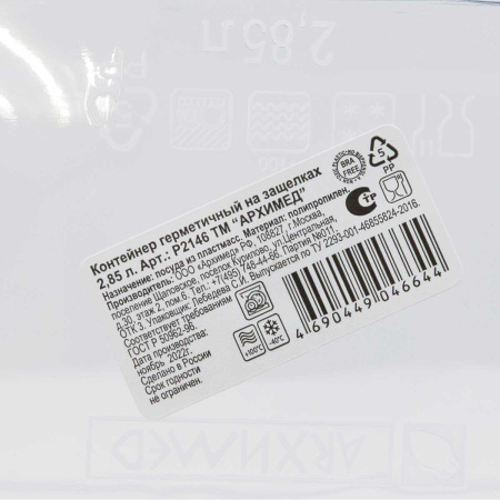 Контейнер герметичный 2,85л на защелках