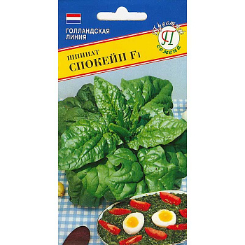 Шпинат Спокейн Престиж Ц