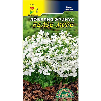 Семена Лобелия Море белое ЦветСад Ц 