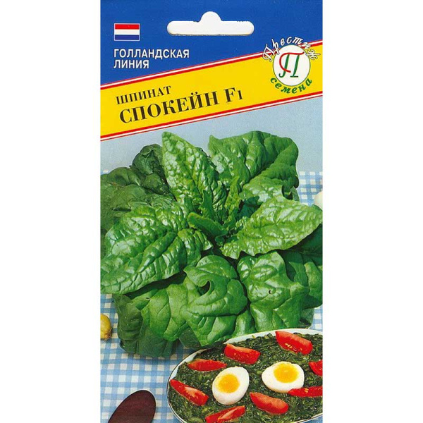 Шпинат Спокейн Престиж Ц