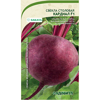 Свекла Кардиал F1 1г Sakata/Садовита Ц