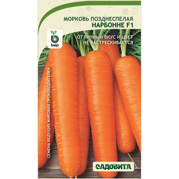Морковь Нарбонне F1 0,2гр Bejo/Садовита Ц