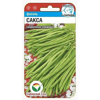 Фасоль Сакса без волокна СибСад Ц