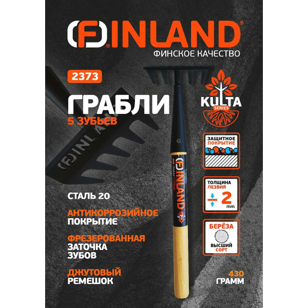 Грабли 5 зубьев FINLAND 2373-ч серия Kulta