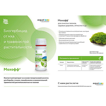 Мохофф 100мл.(от мха) Август х46