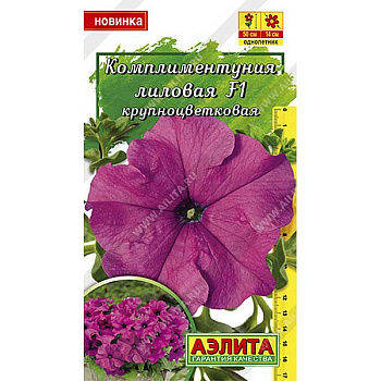 Петуния Комплиментуния Лиловая Аэлита Ц 