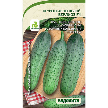 Огурец Берлиоз F1 5шт Rijk Zwaan/Садовита Ц