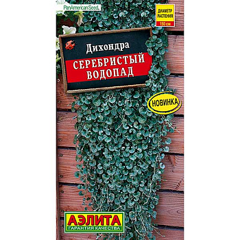 Дихондра Серебристый водопад Аэлита Ц 