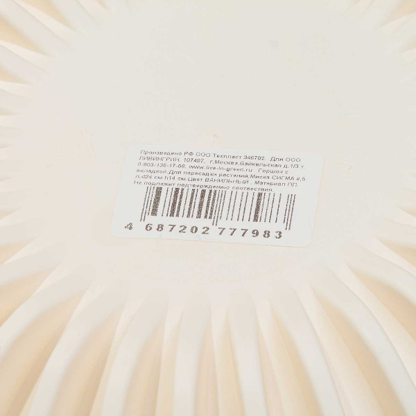 Горшок-миска СИГМА 4,5л ВАНИЛЬ вкл СИвкМ24-31 х5 