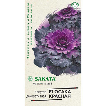 Капуста декор. Осака красная Гавриш Ц 