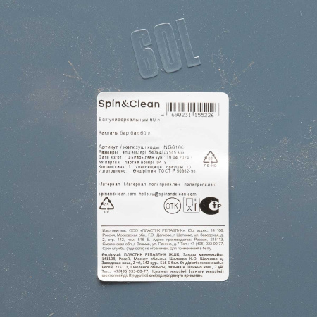 Бак универсальный 60 л