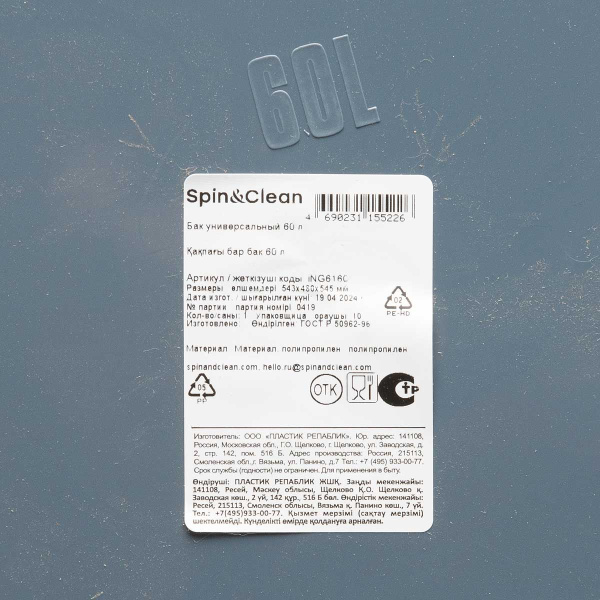 Бак универсальный 60 л