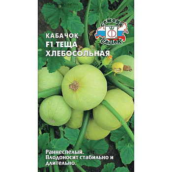 Кабачок Теща Хлебосольная Седек Ц