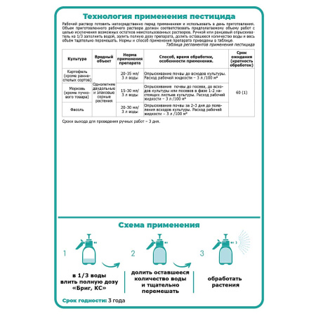 Средство защиты растений от сорняков Щелково Агрохим Бриг КС 100 мл