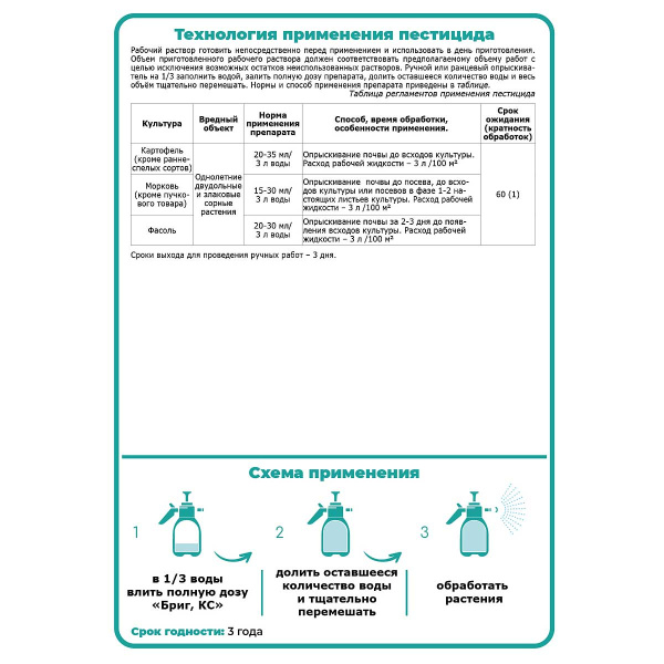 Средство защиты растений от сорняков Щелково Агрохим Бриг КС 100 мл