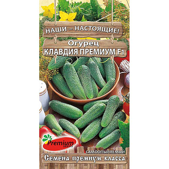 Огурец Клавдия премиум Премиум Сидс Ц