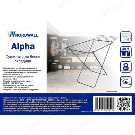 Сушилка для белья NORDWALL 18 м ALPHA NS2102