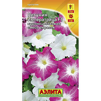 Петуния Императрица смесь  Аэлита Ц 