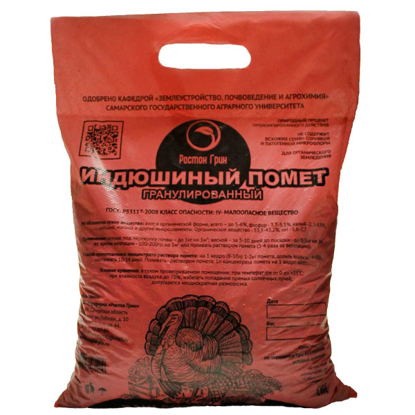 Индюшиный помет 2кг. (гранулы) Росток Грин х10 