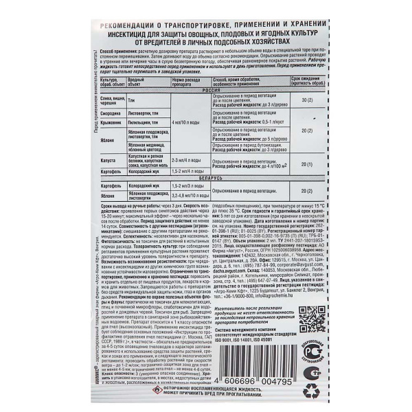 Кинмикс 2мл от вредителей Август х200