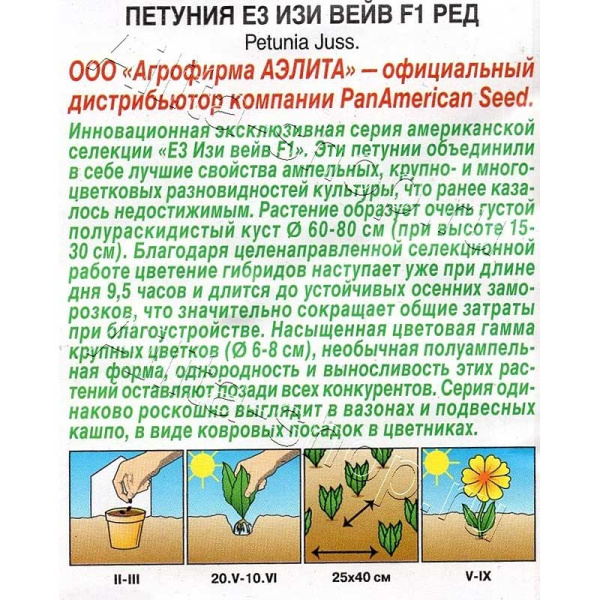 Семена Петуния ЕЗ Изи Вейв ред Аэлита Ц х10 