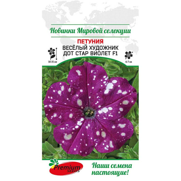 Петуния Вес художник ДотСтар Виолет Премиум Сидс 