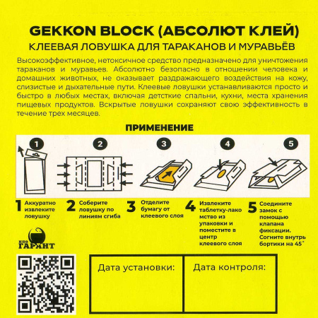Ловушка для тараканов ГЕККОН домик ГКЛ х40