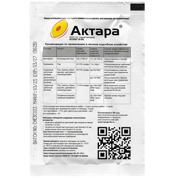 Актара 4г. Syngenta  (х15/150)