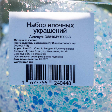 Шар D8810JY1002-3 6 шт 8 см Белый с перламутровыми блестками