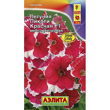 Петуния Пикоти красная  Аэлита Ц 