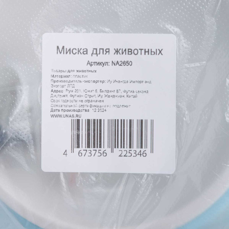 Миска для животных 2в1 с наклоном доз для воды NA2650